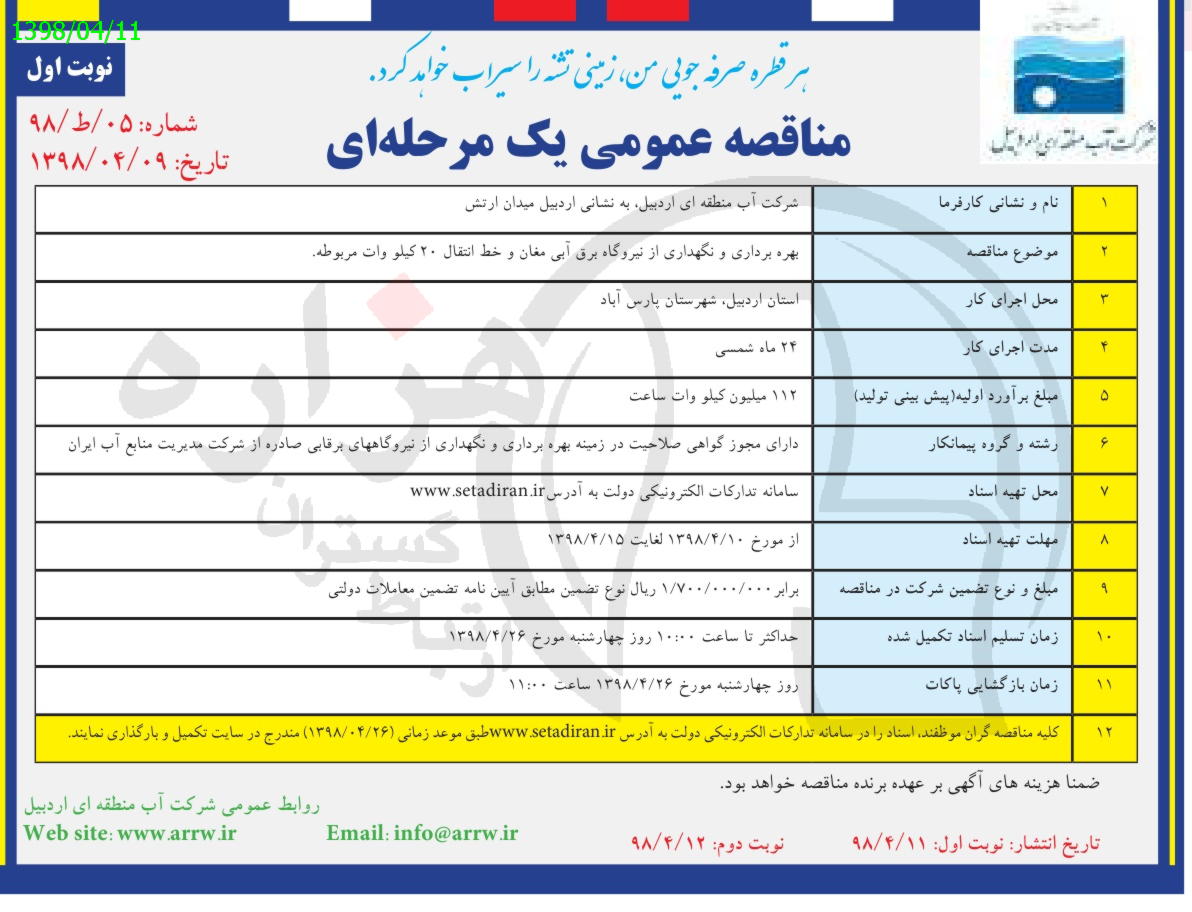 تصویر آگهی