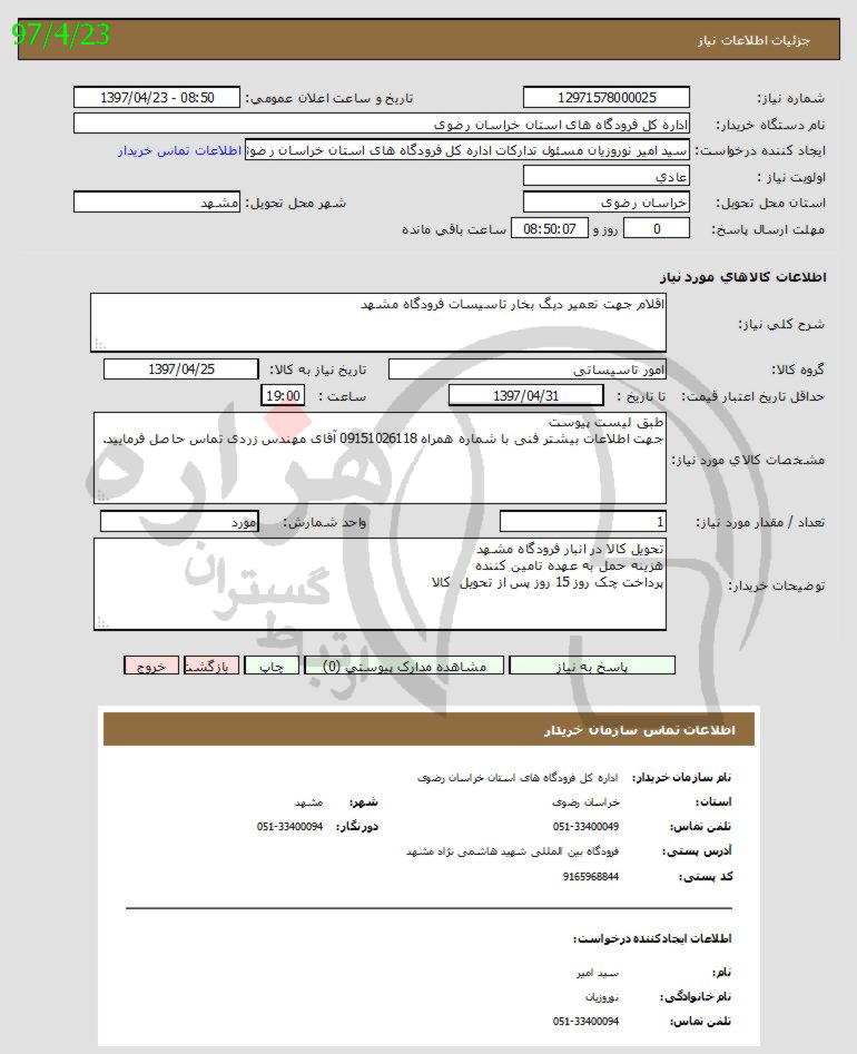 تصویر آگهی