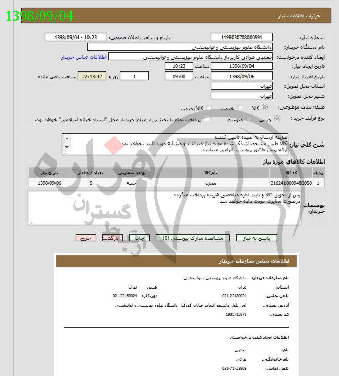 تصویر آگهی