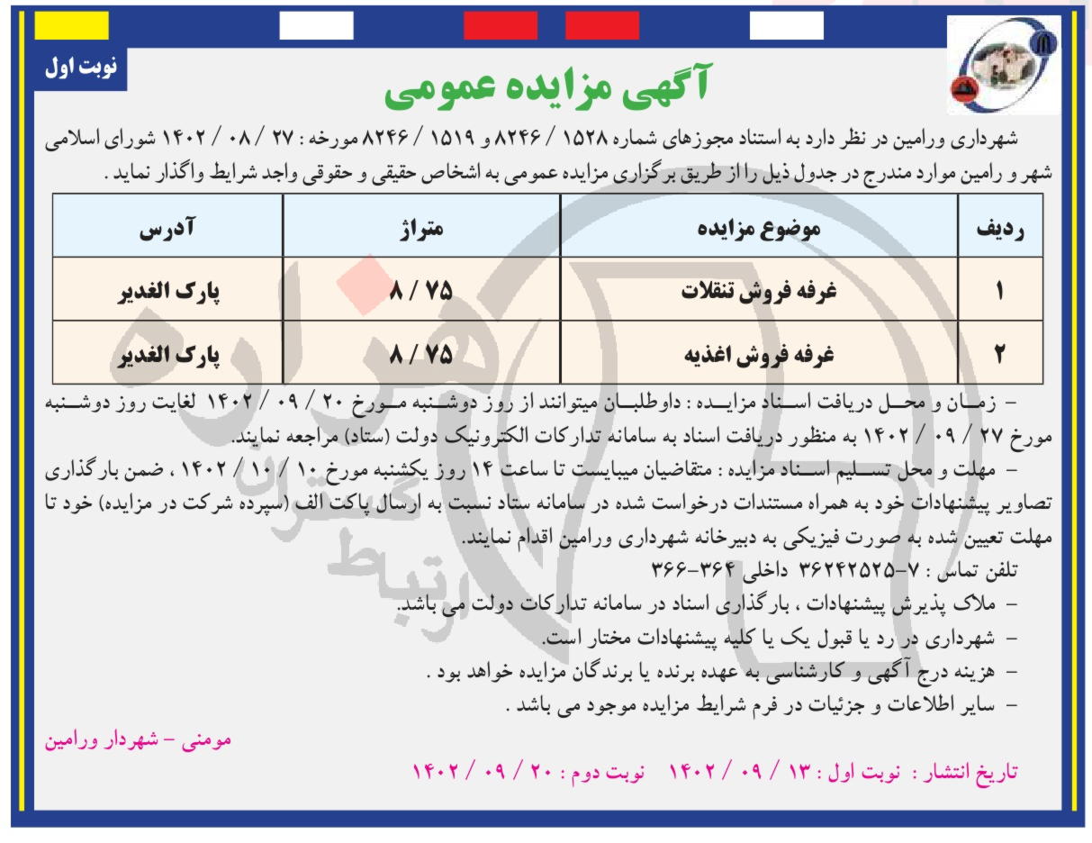 تصویر آگهی