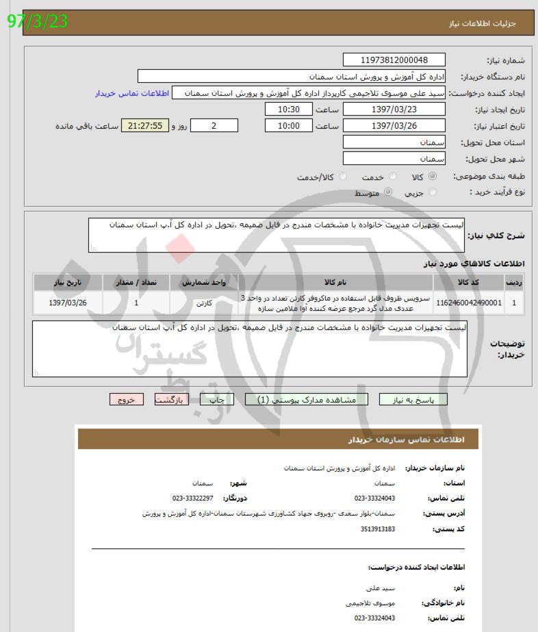 تصویر آگهی