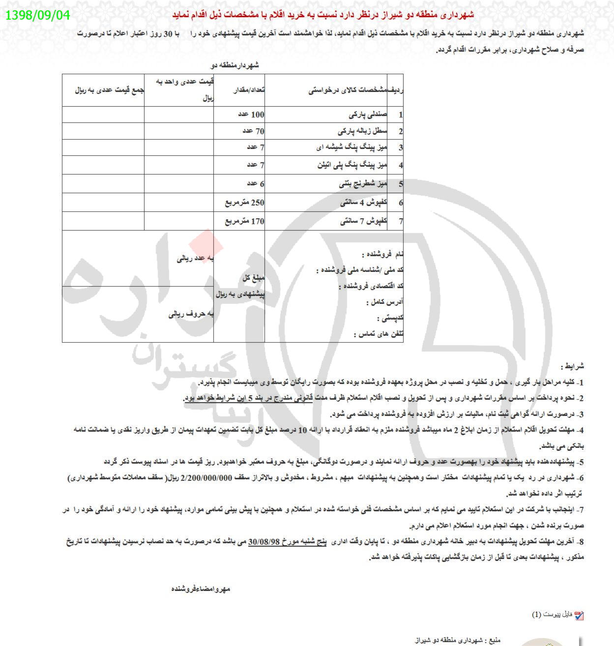 تصویر آگهی