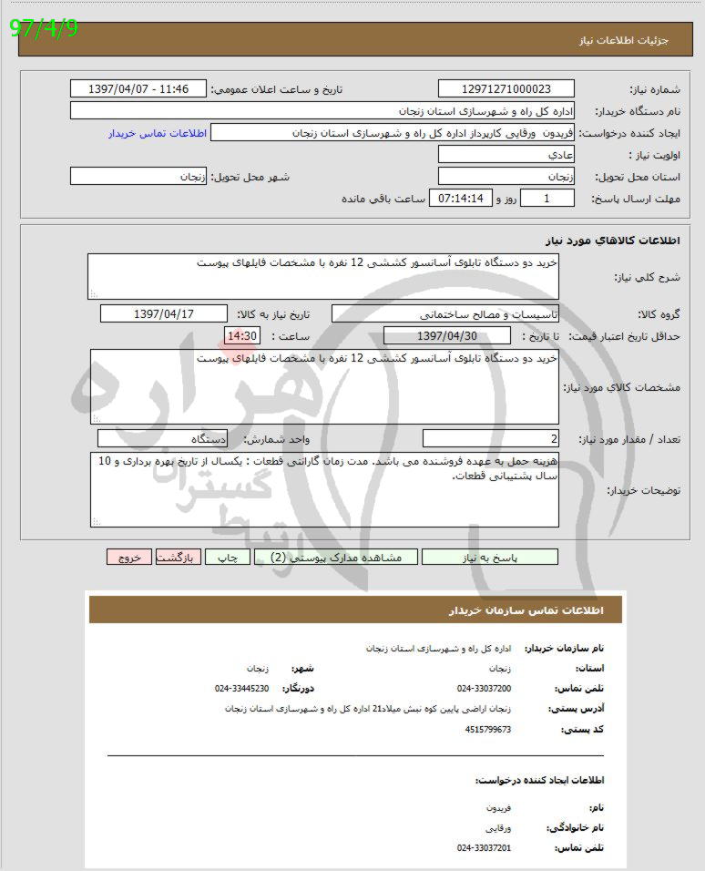 تصویر آگهی