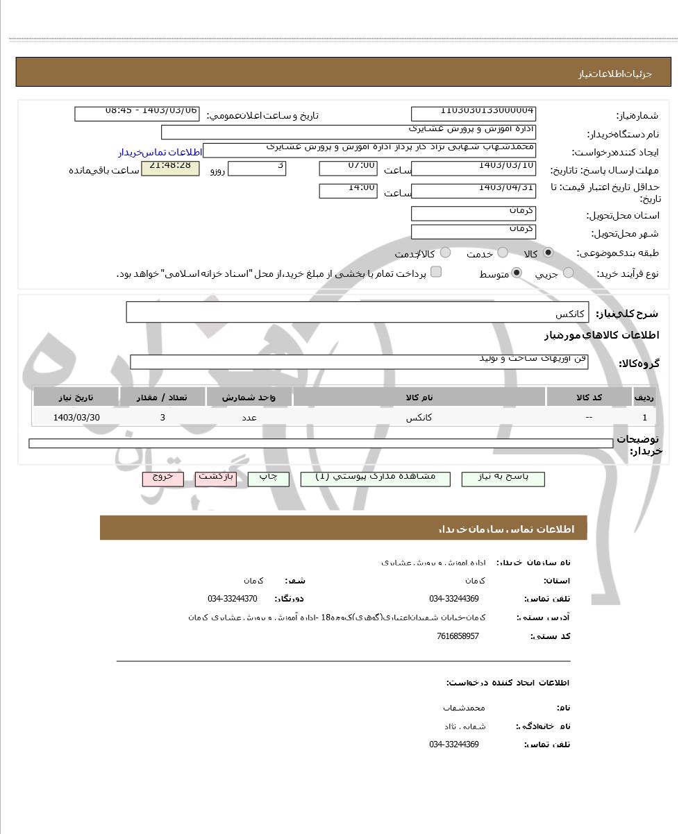 تصویر آگهی