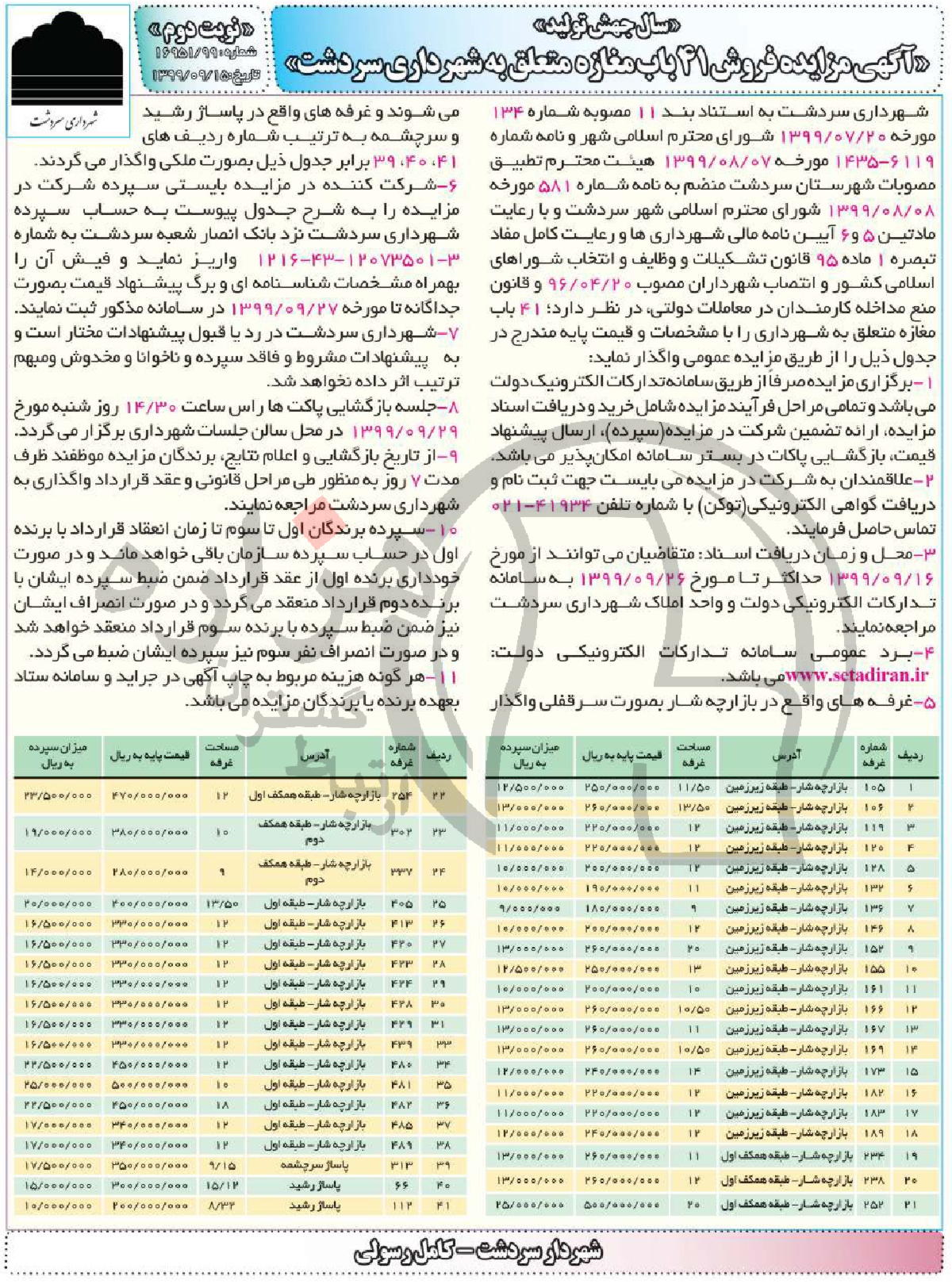 تصویر آگهی