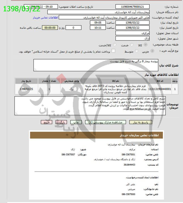 تصویر آگهی