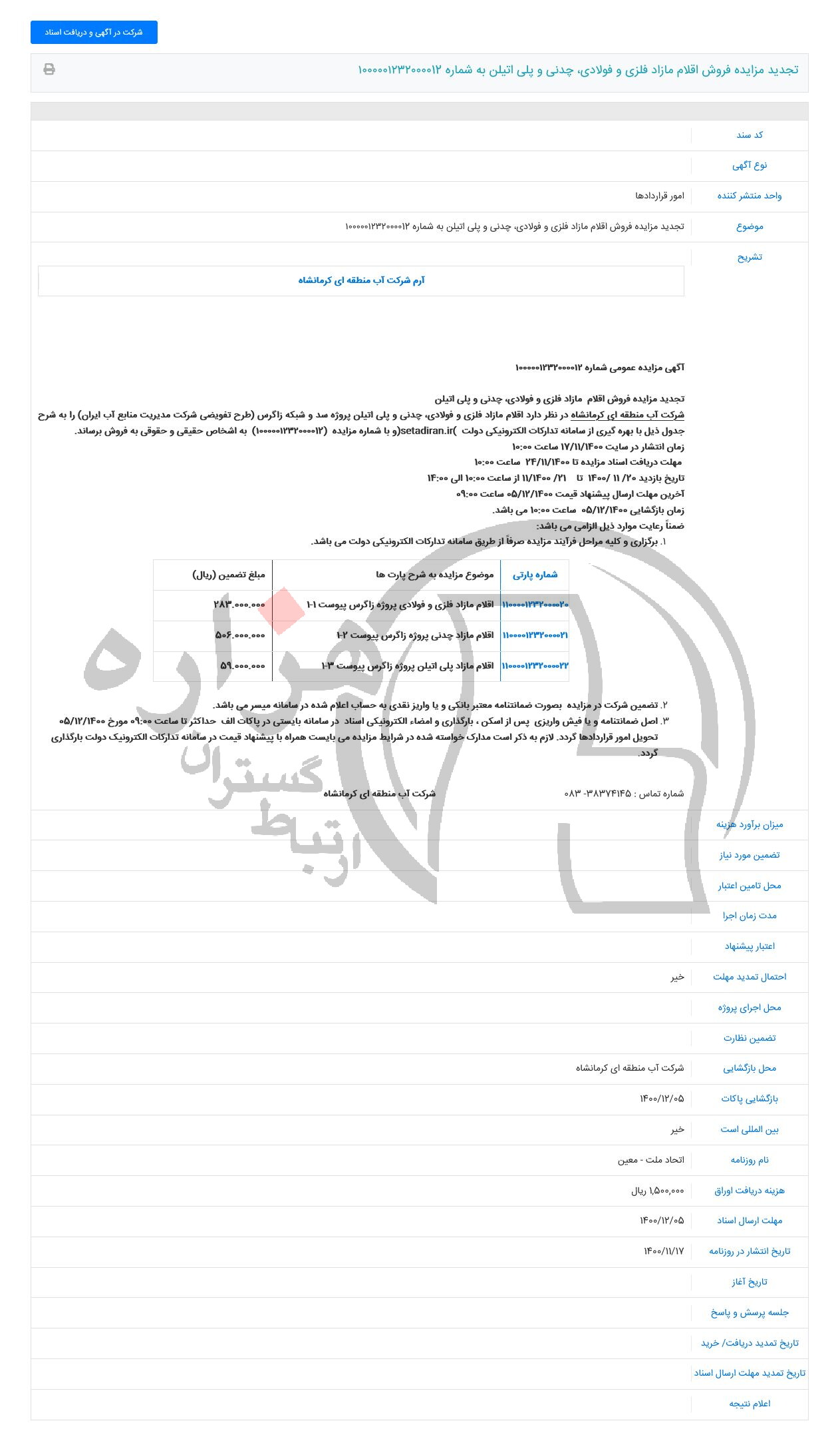 تصویر آگهی