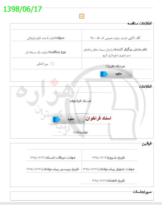 تصویر آگهی