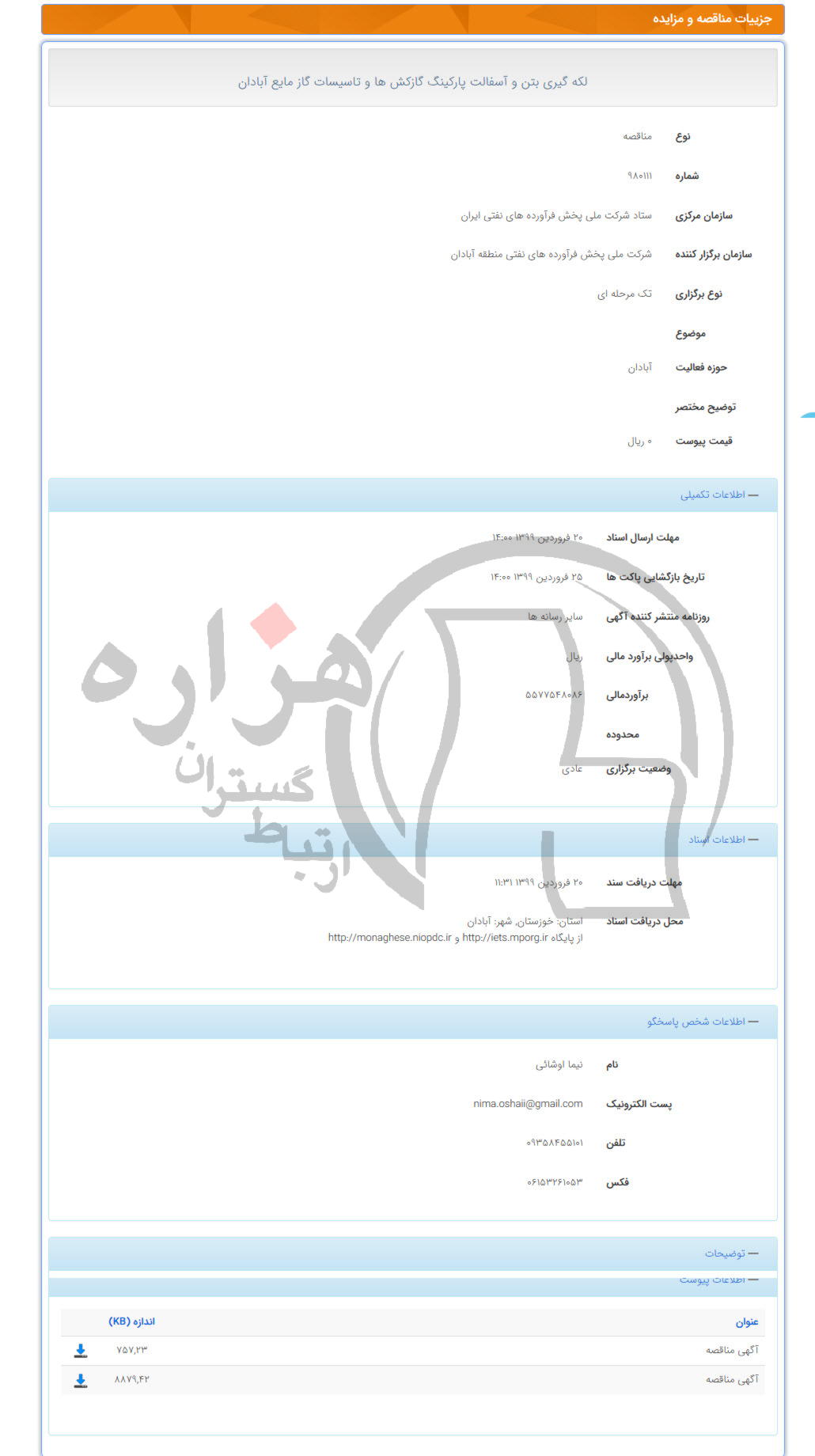 تصویر آگهی