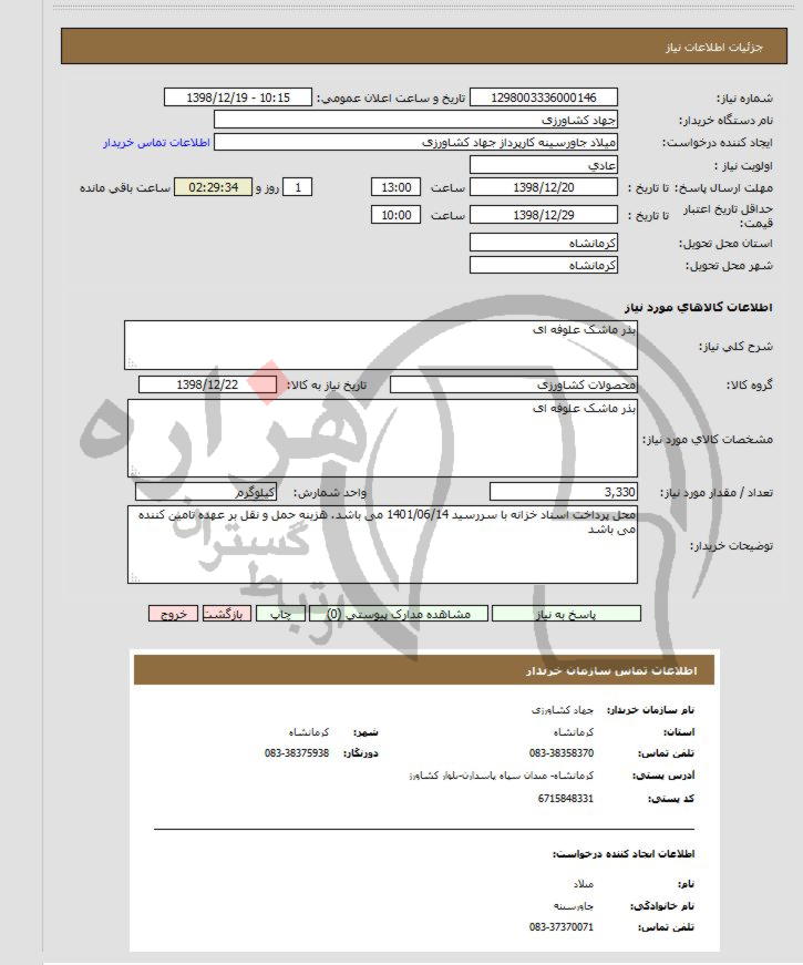 تصویر آگهی