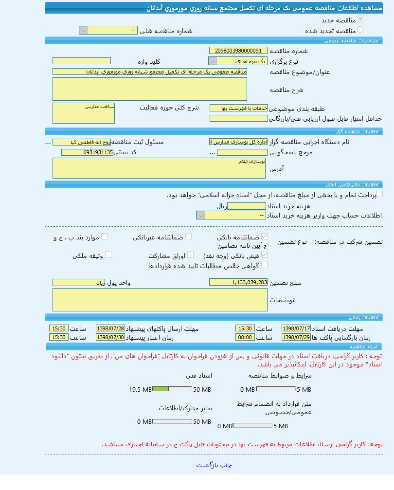 تصویر آگهی