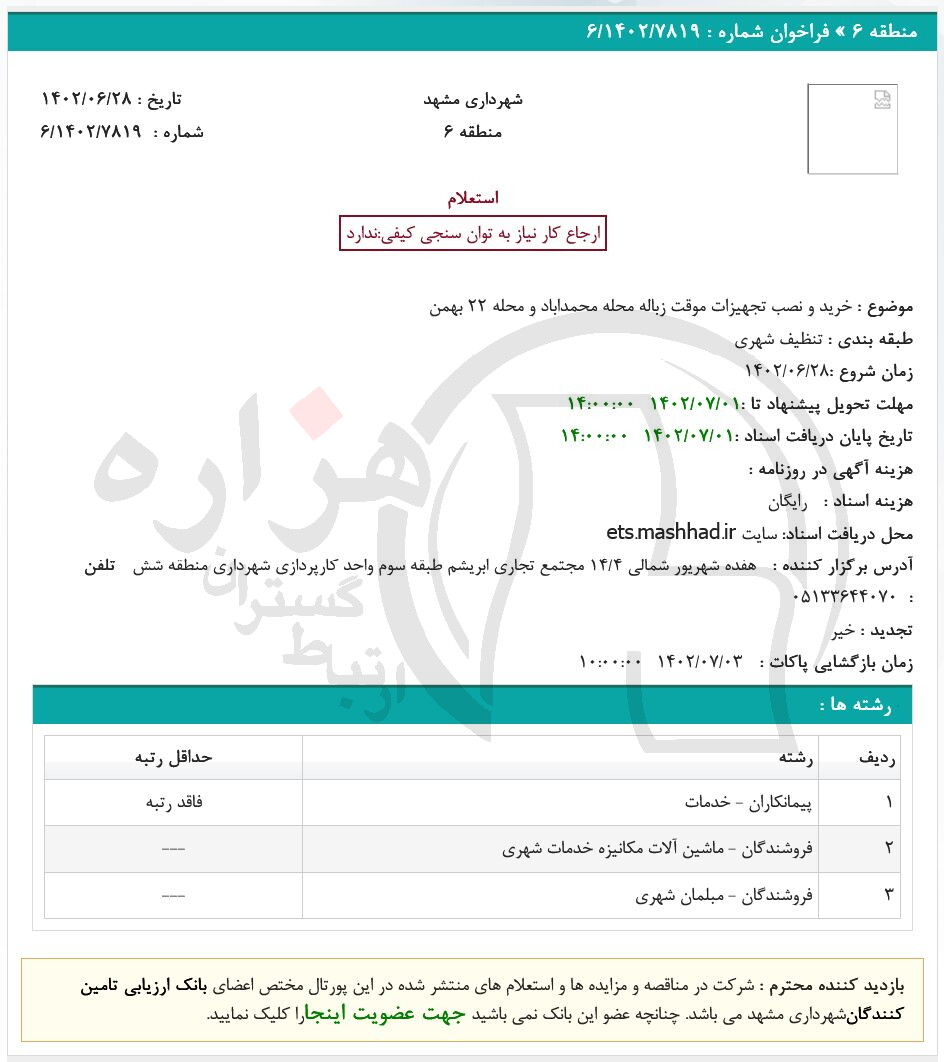 تصویر آگهی