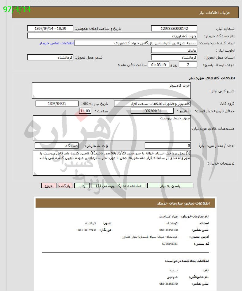 تصویر آگهی