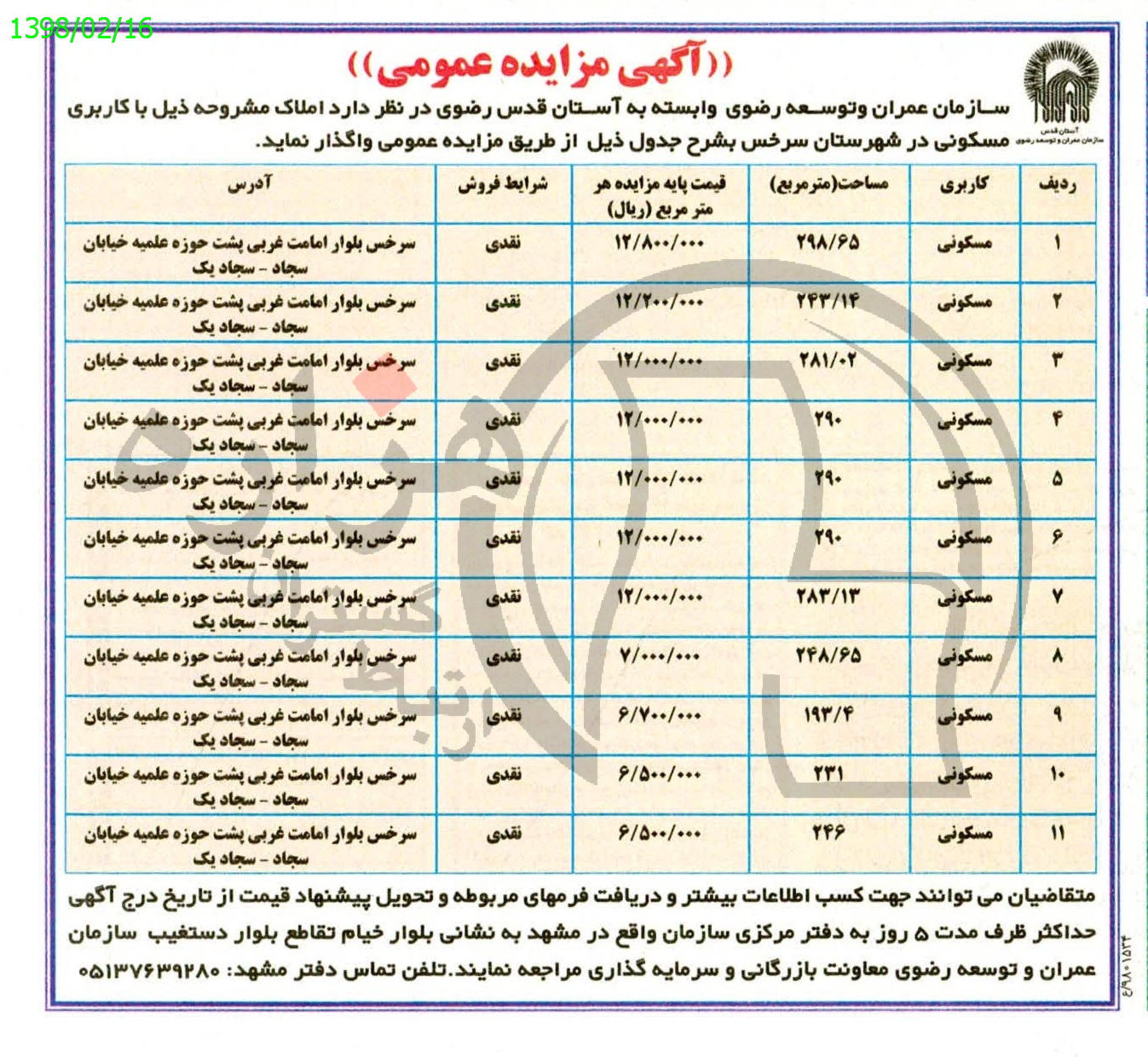 تصویر آگهی