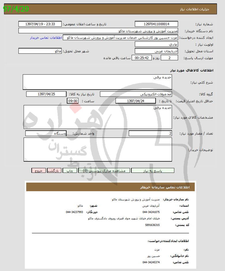 تصویر آگهی