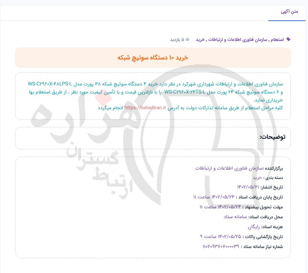 تصویر آگهی