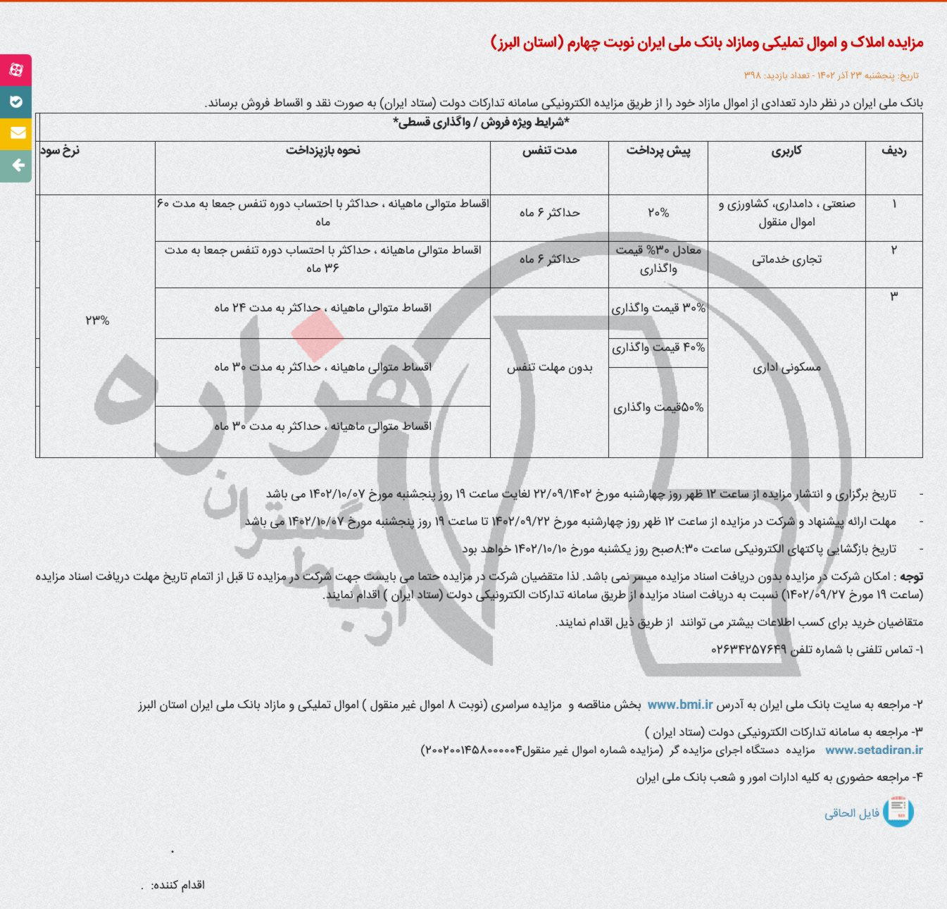 تصویر آگهی