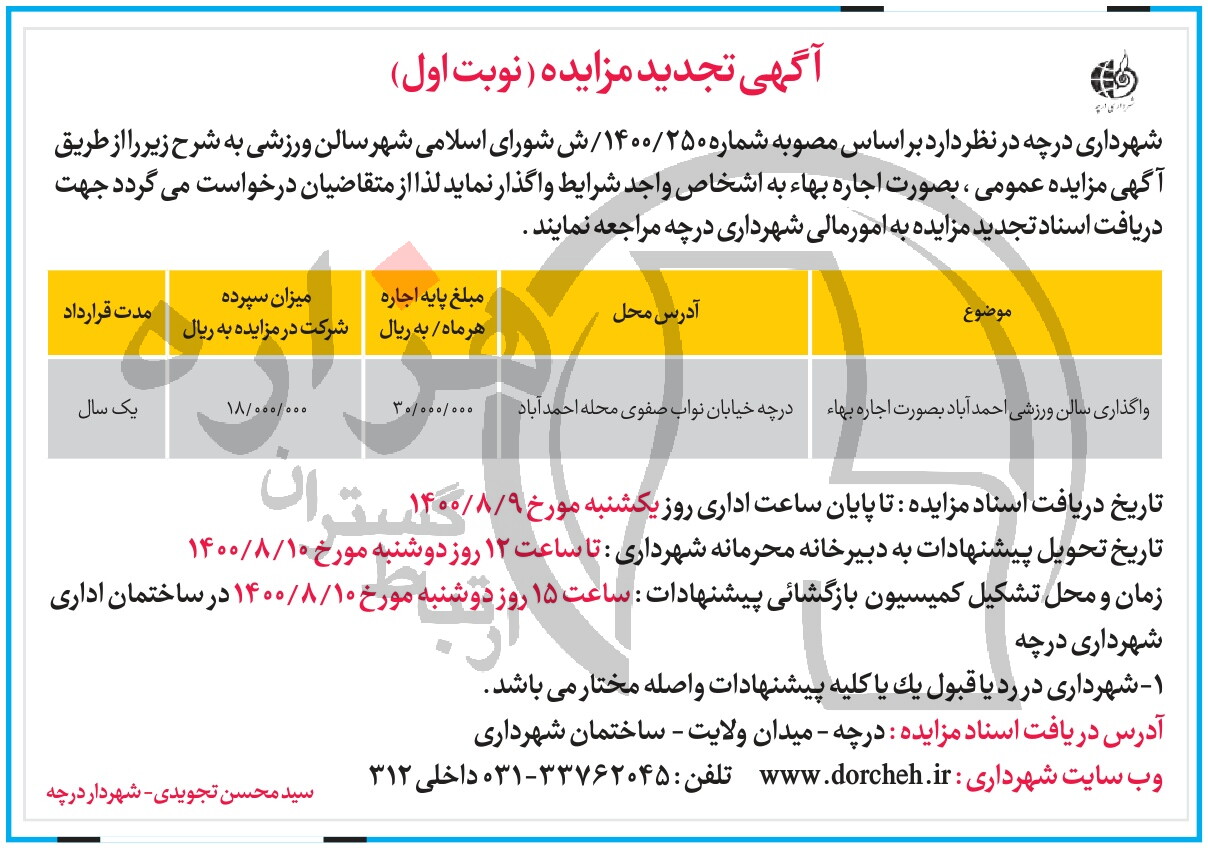 تصویر آگهی