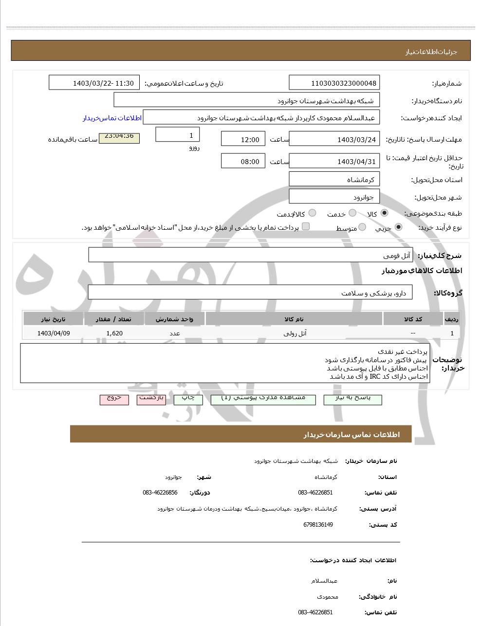 تصویر آگهی