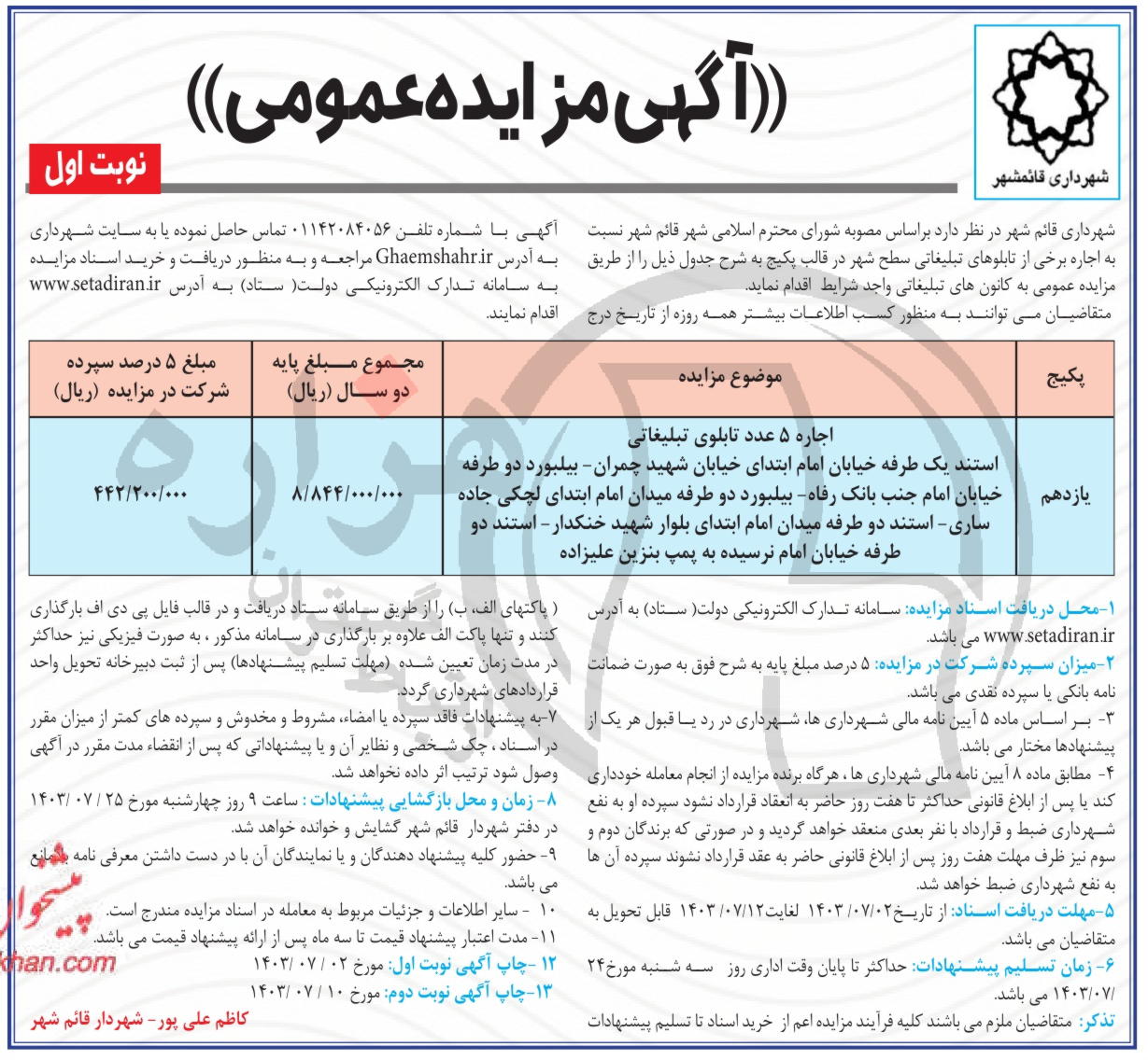 تصویر آگهی