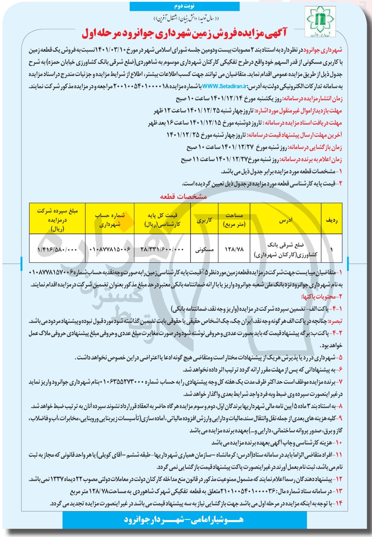 تصویر آگهی