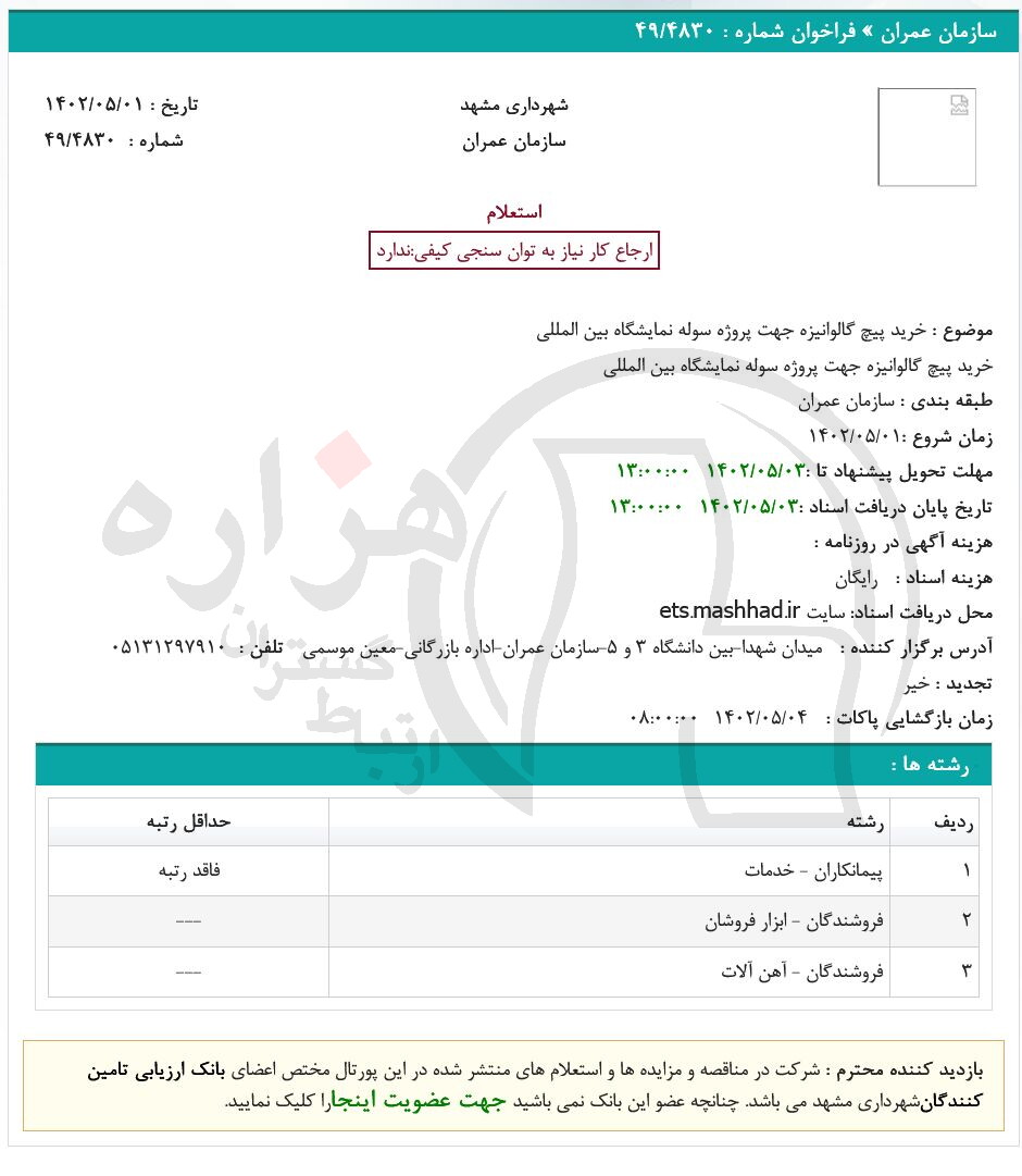 تصویر آگهی