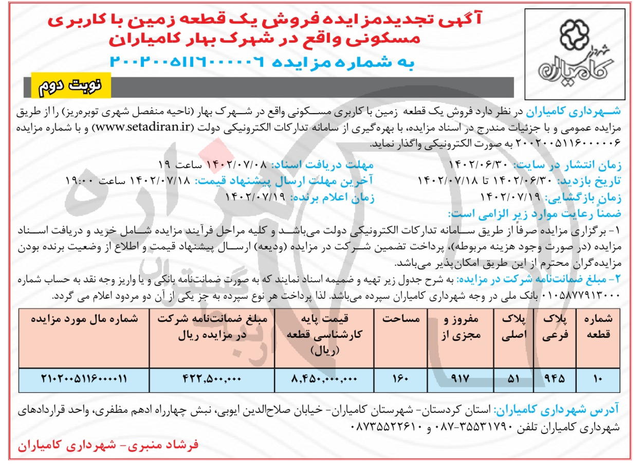 تصویر آگهی