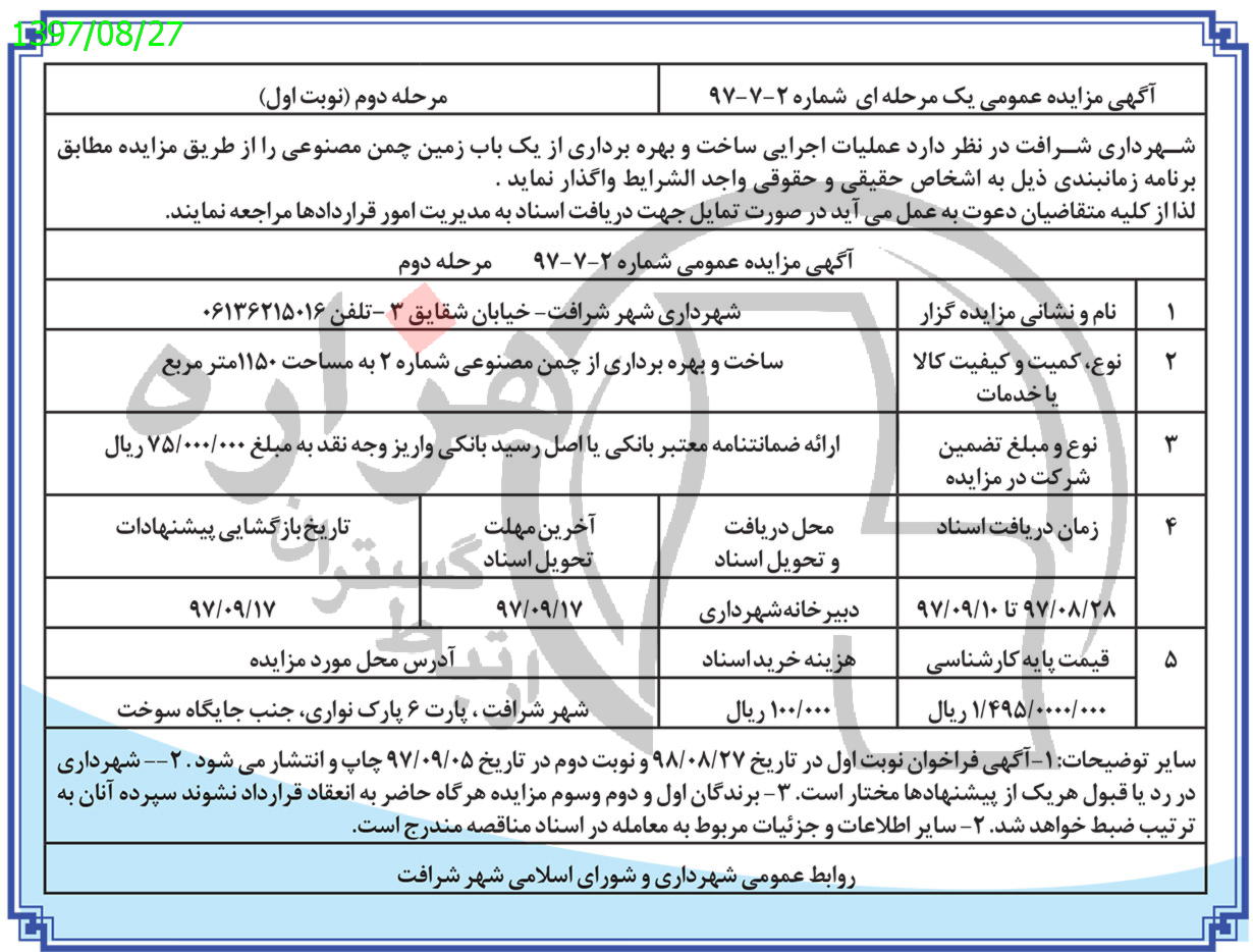 تصویر آگهی