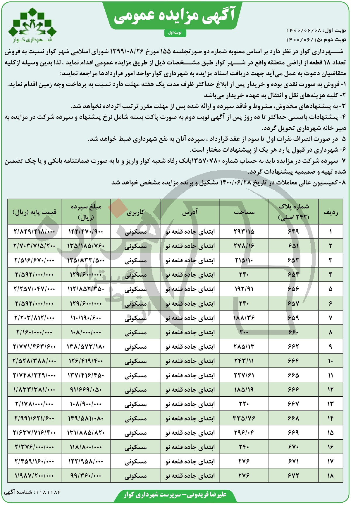 تصویر آگهی