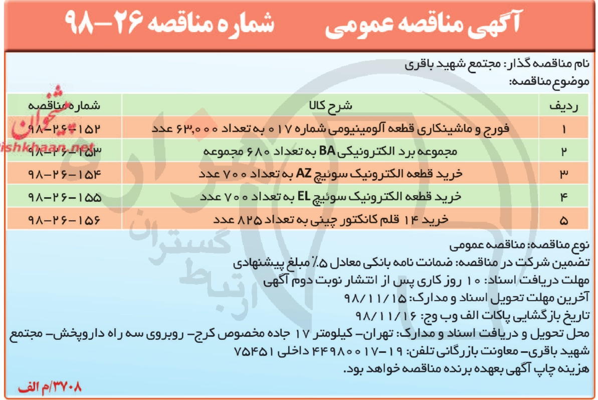 تصویر آگهی