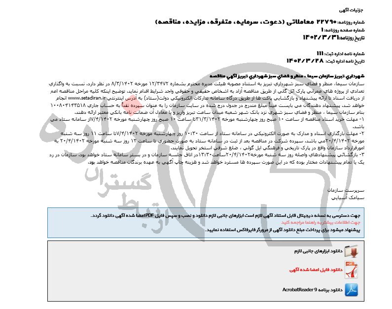 تصویر آگهی