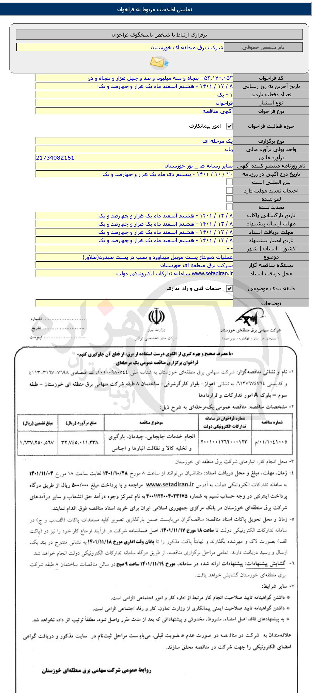 تصویر آگهی