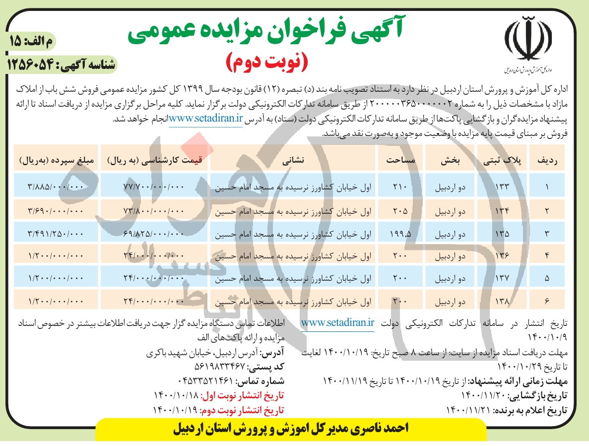 تصویر آگهی