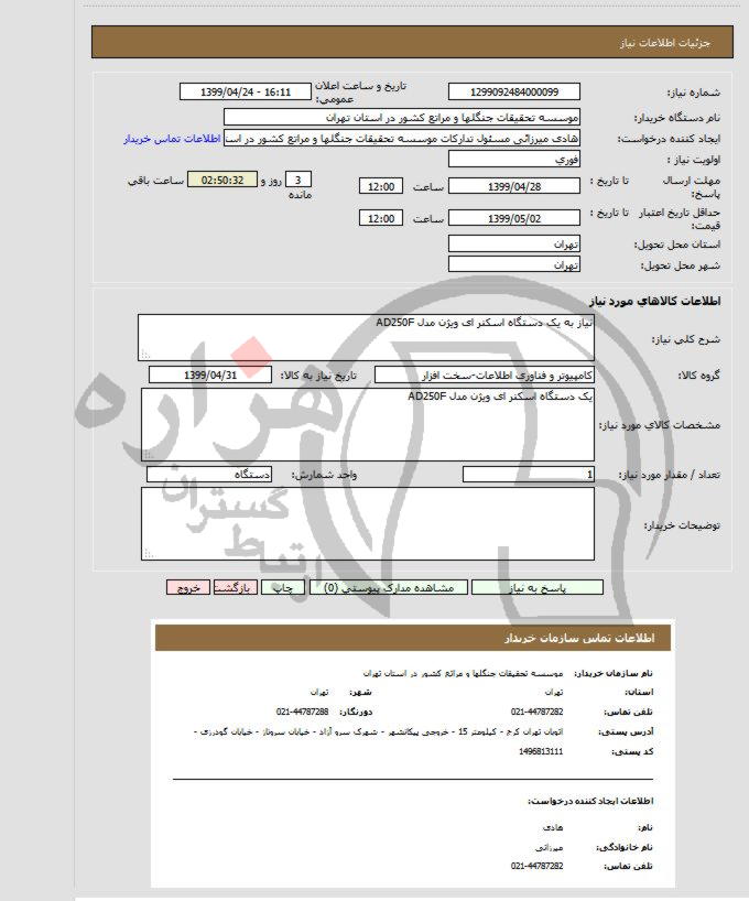 تصویر آگهی