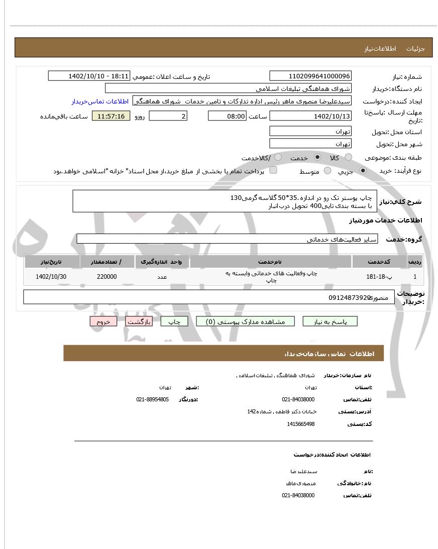 تصویر آگهی