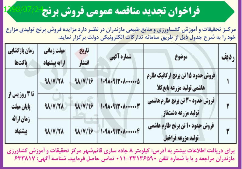 تصویر آگهی