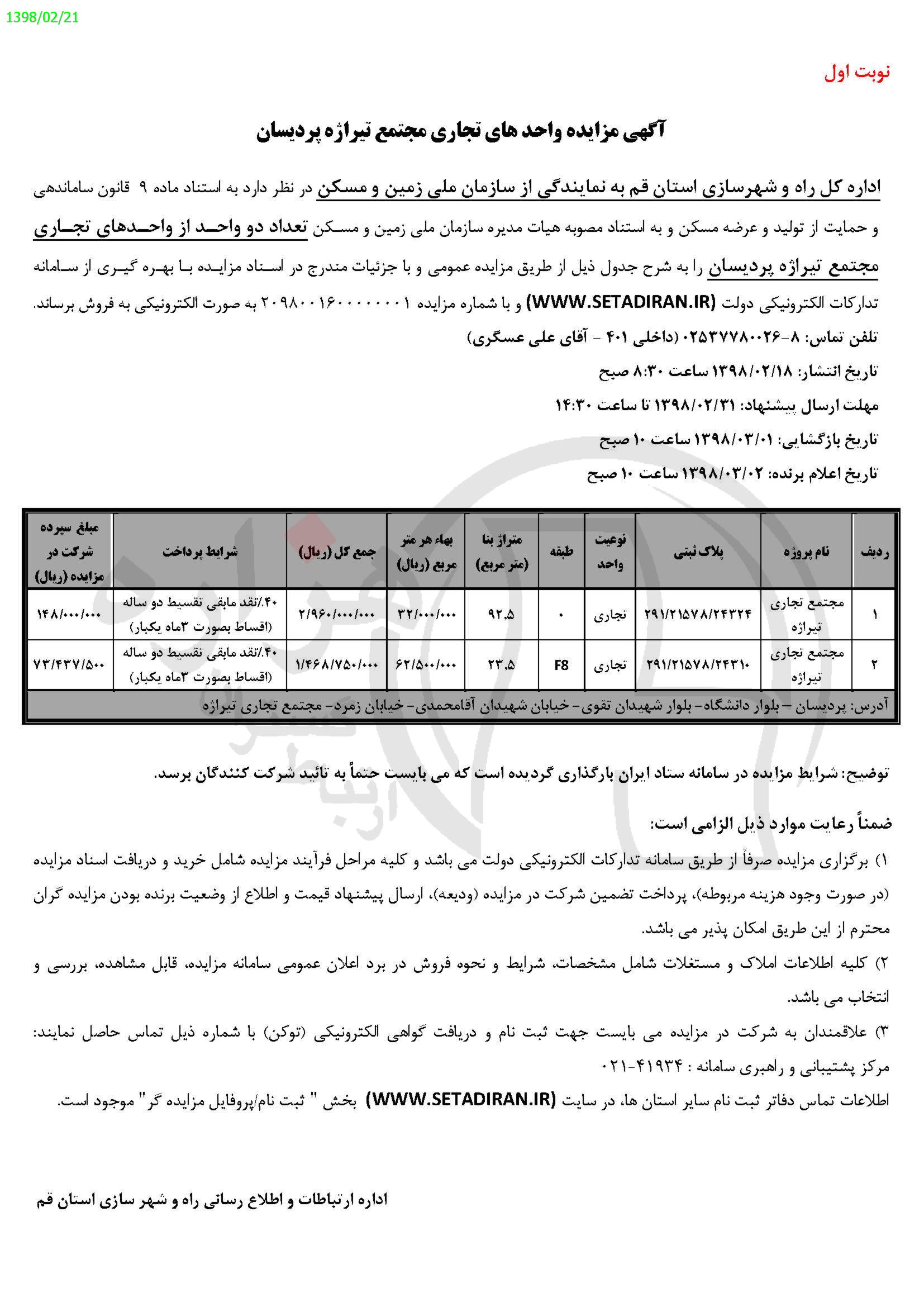 تصویر آگهی