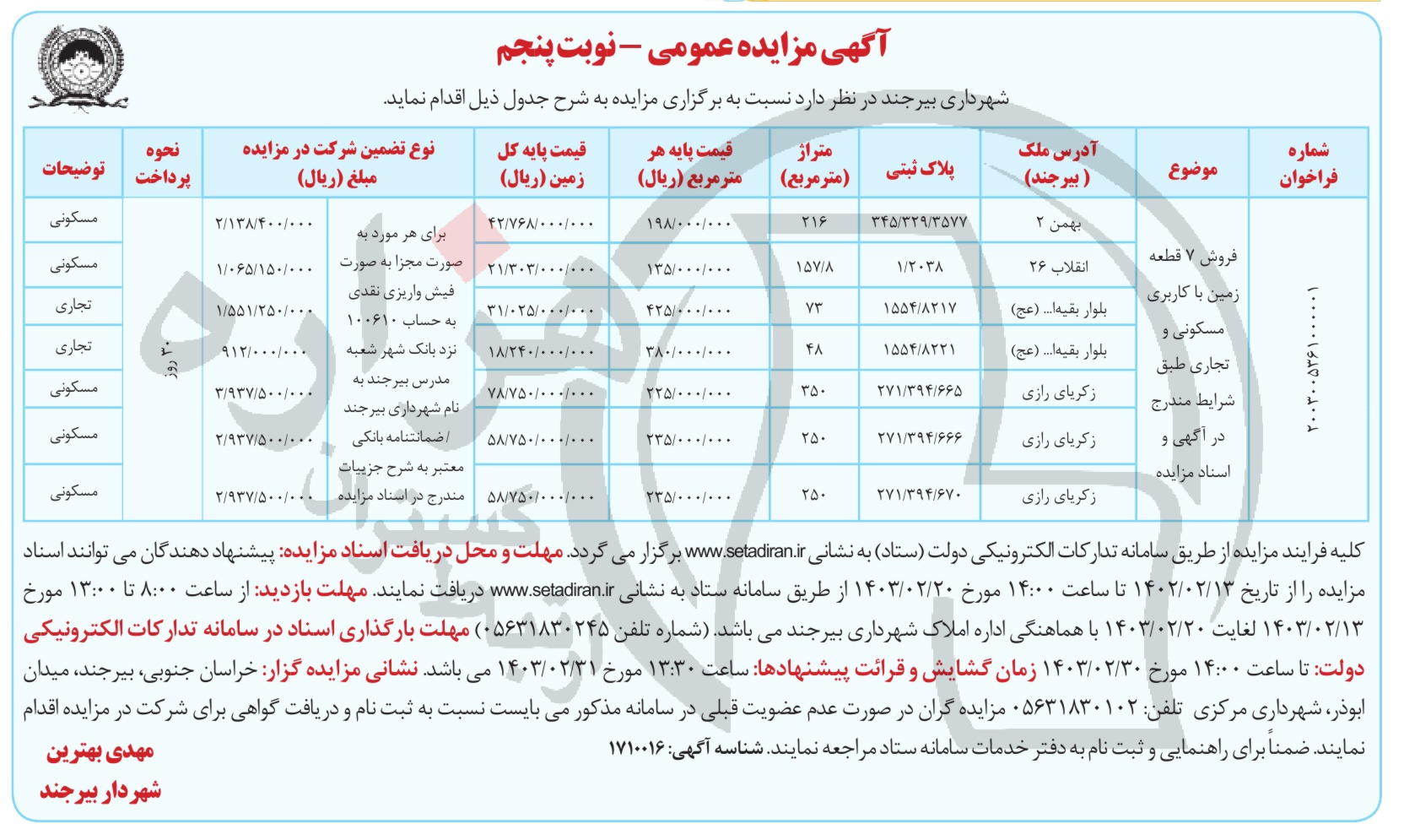 تصویر آگهی