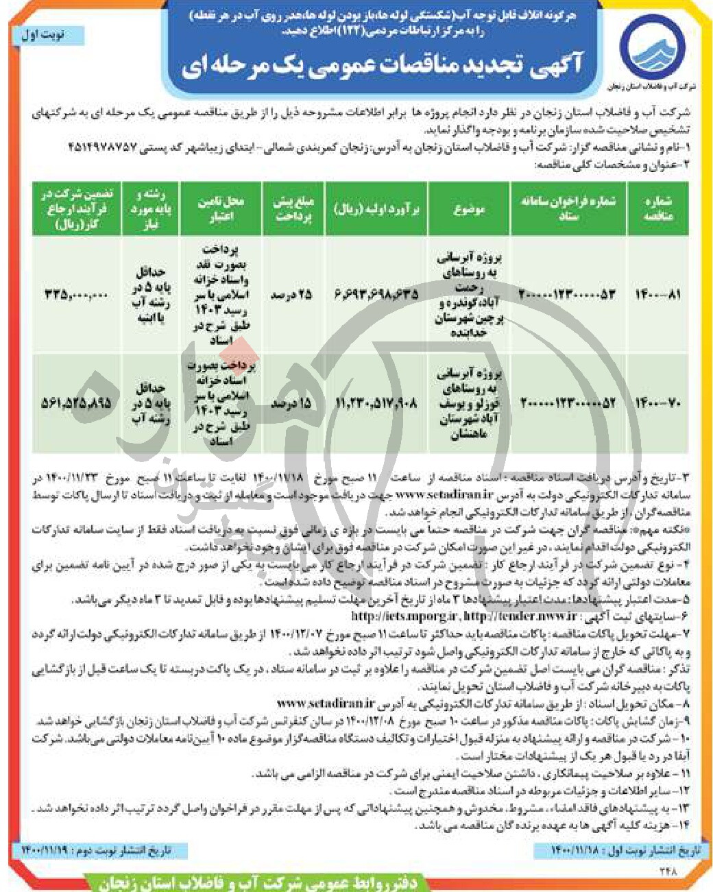 تصویر آگهی