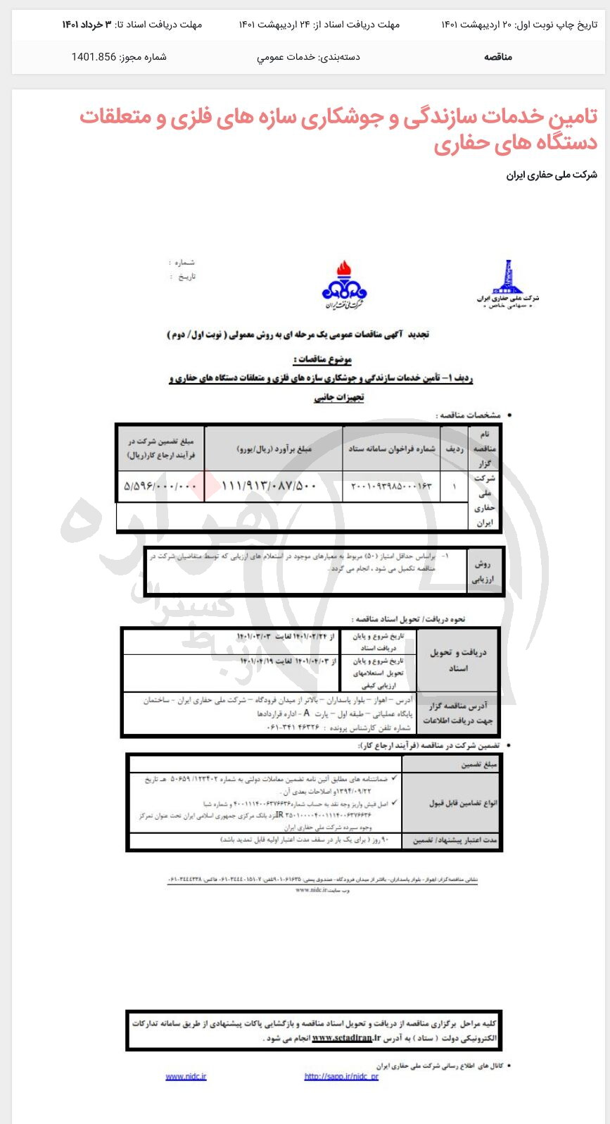 تصویر آگهی