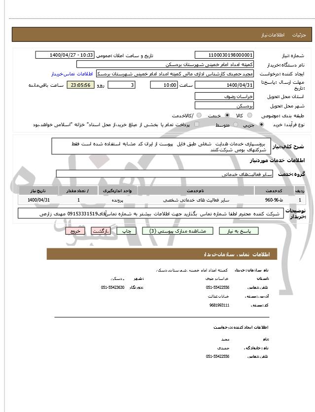 تصویر آگهی