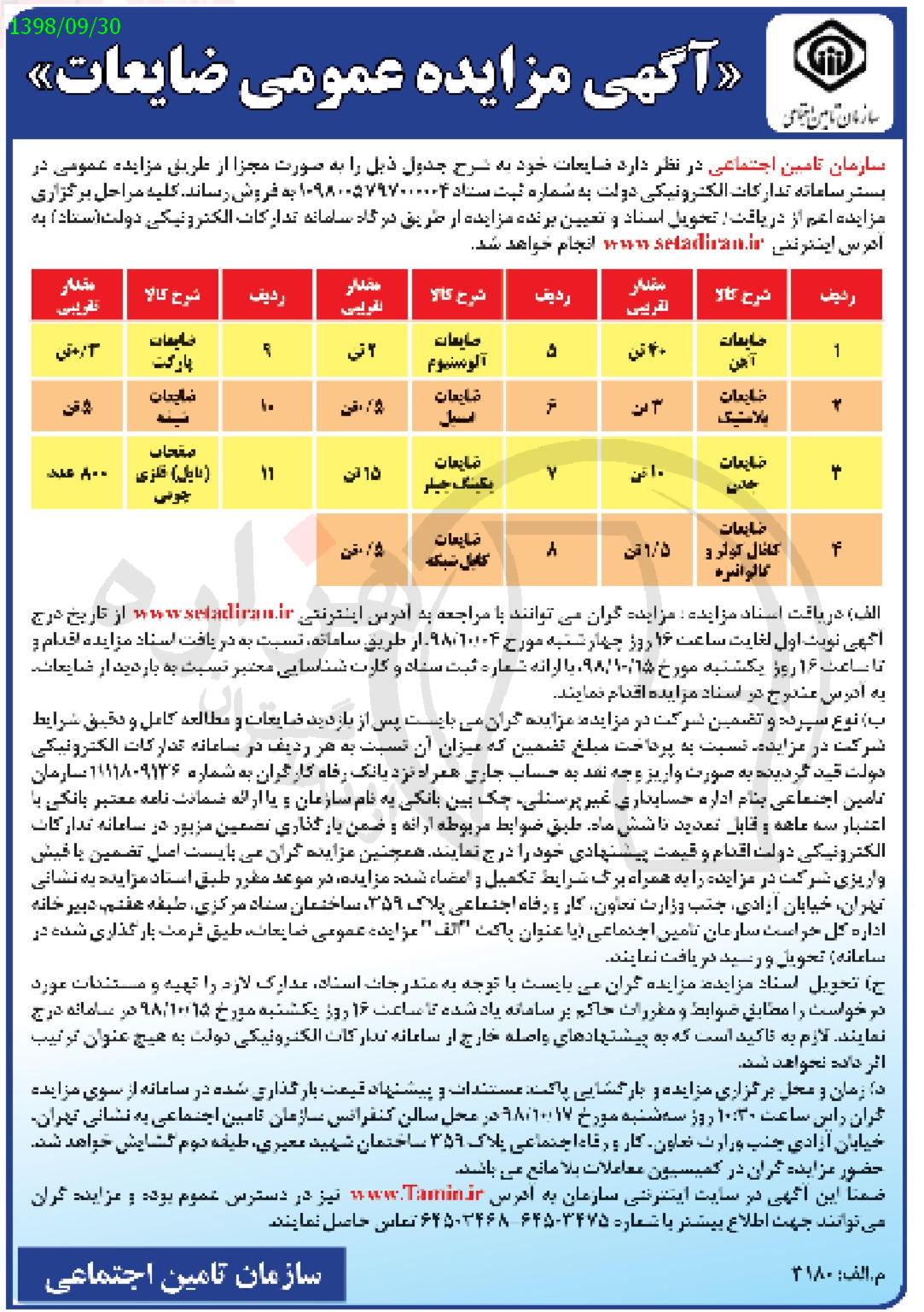 تصویر آگهی