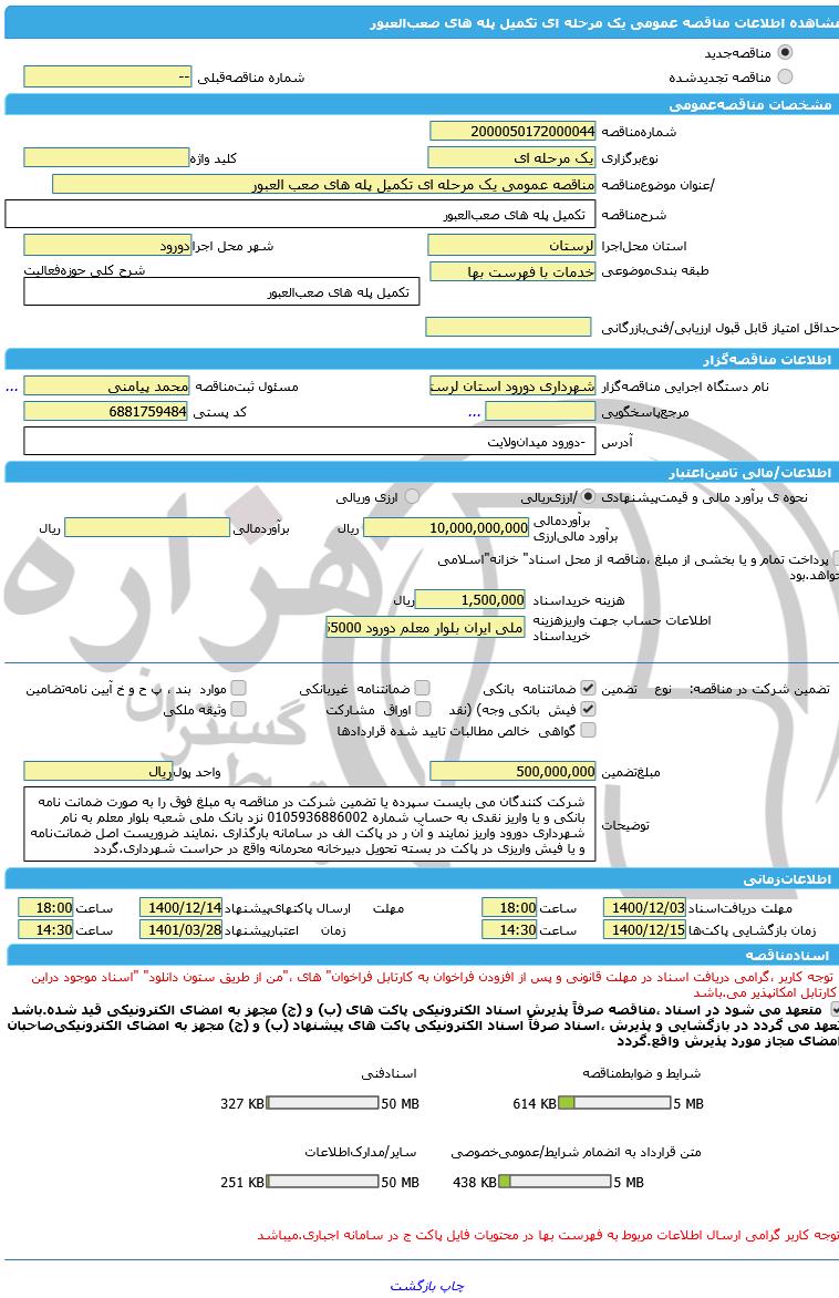 تصویر آگهی