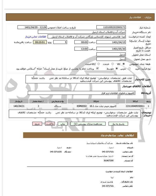 تصویر آگهی