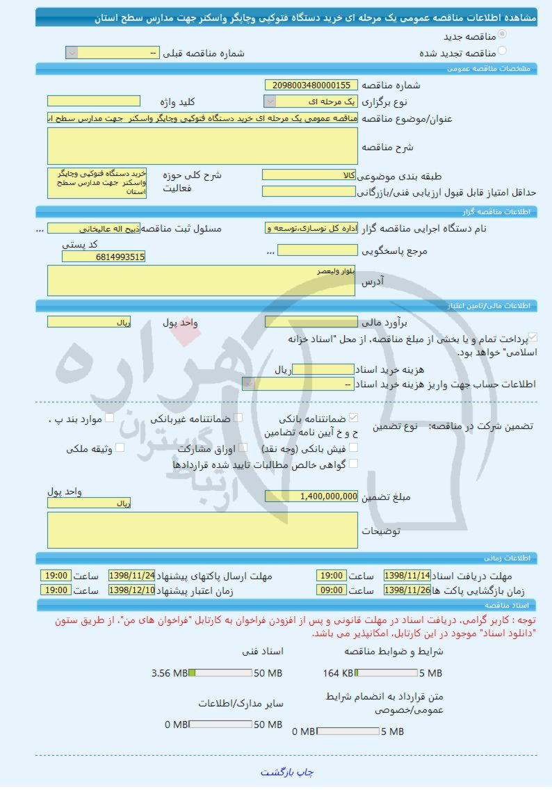 تصویر آگهی