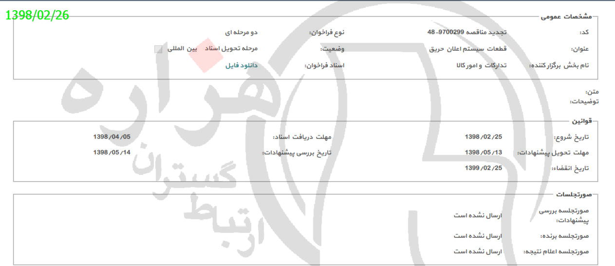 تصویر آگهی