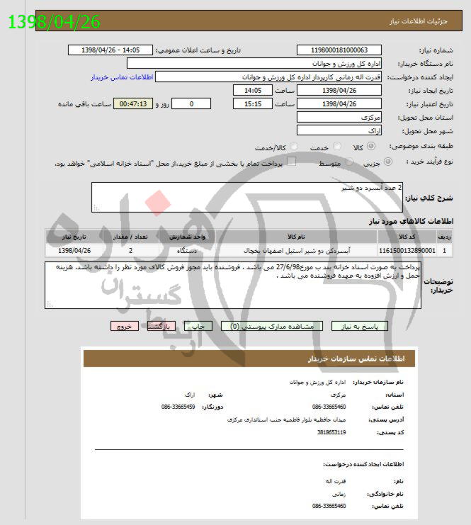 تصویر آگهی