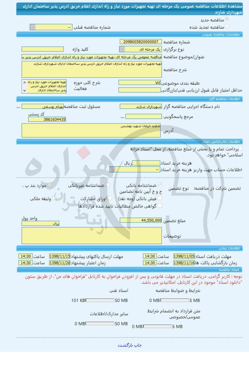 تصویر آگهی