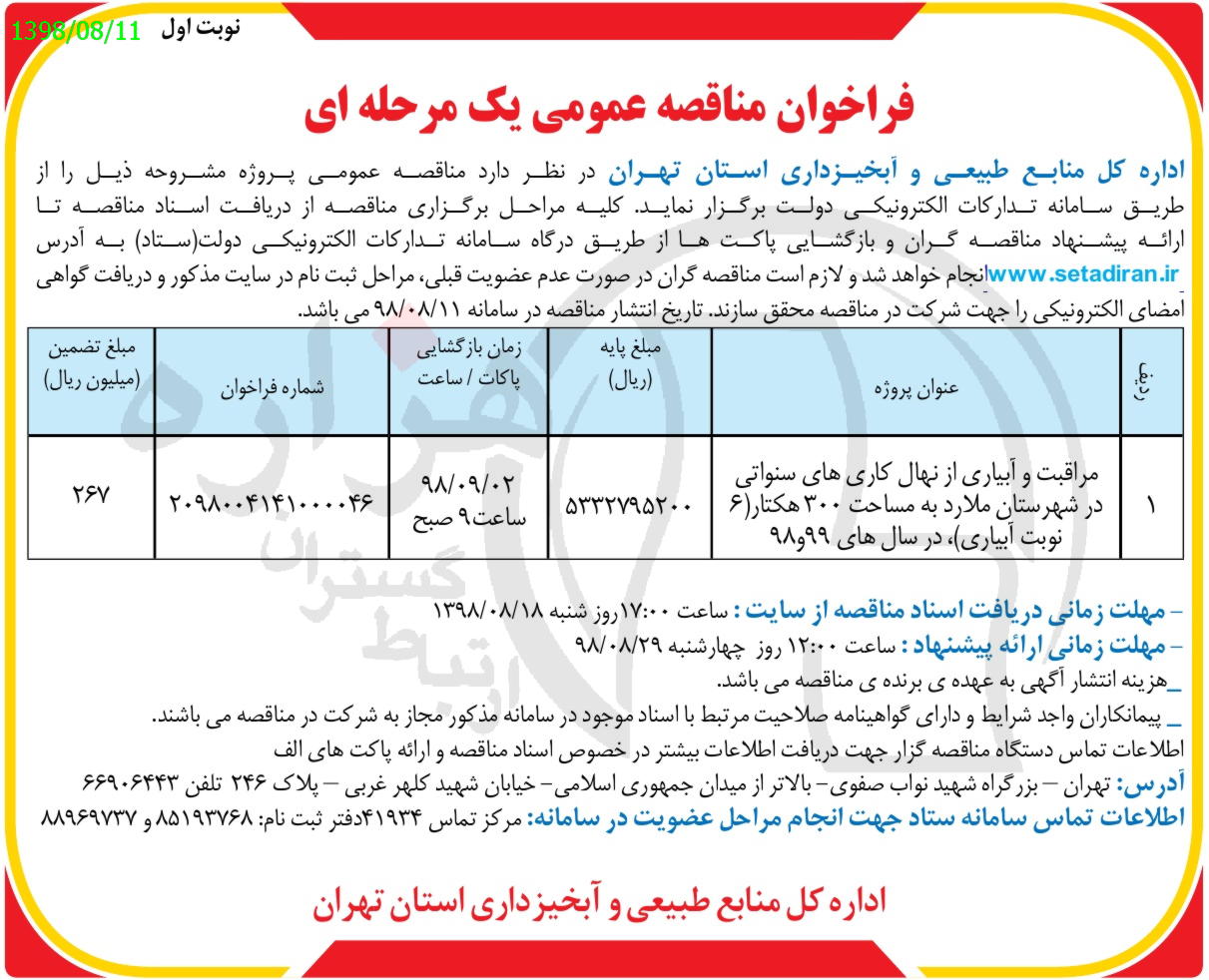 تصویر آگهی