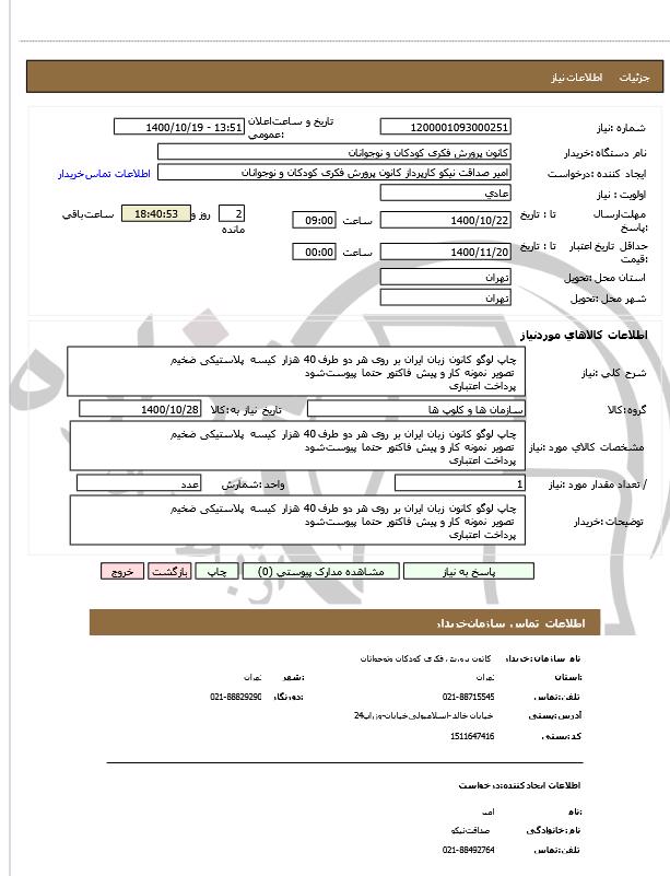 تصویر آگهی